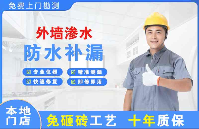 弋江外墙渗水维修